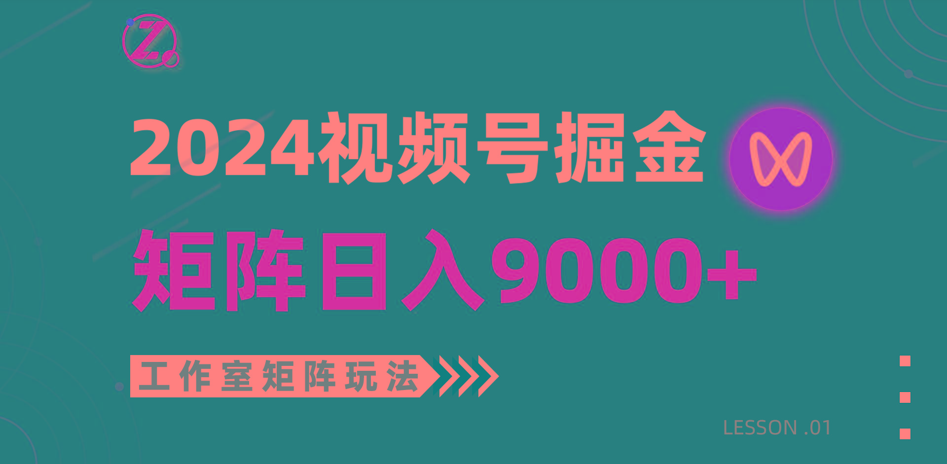 (9709期)【蓝海项目】2024视频号自然流带货，工作室落地玩法，单个直播间日入9000+-Xiaobei云