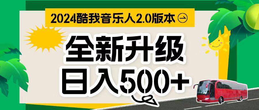 万次播放80-150 音乐人计划全自动挂机项目-Xiaobei云