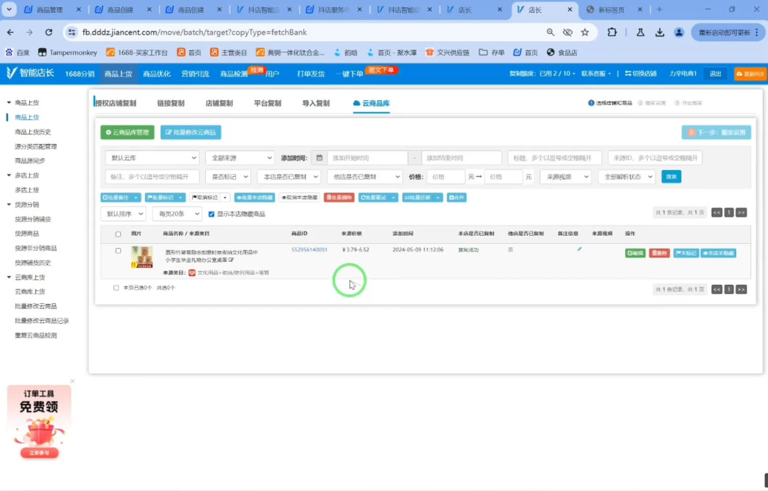 力辛电商·抖音小店精细化运营-Xiaobei云