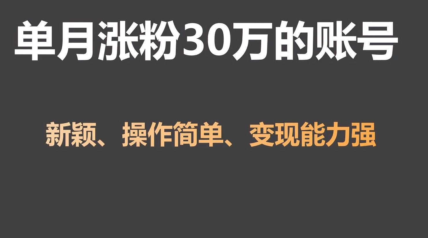 单月涨粉30万，带货收入20W，5分钟就能制作一个视频！-Xiaobei云