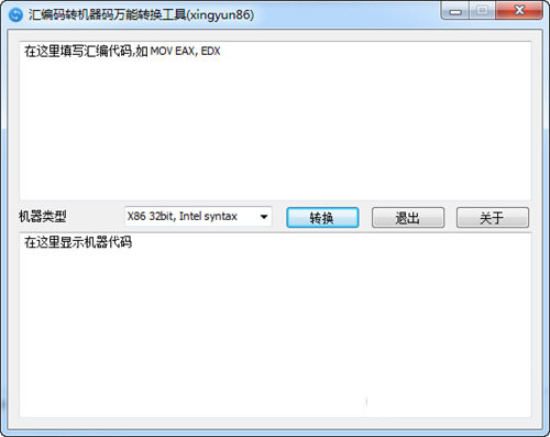 汇编码转机器码万能转换工具 v1.0.0 免费版-Xiaobei云
