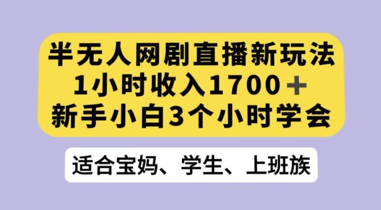抖音半无人播网剧的一种新玩法，利用OBS推流软件播放热门网剧，接抖音星图任务【揭秘】-Xiaobei云