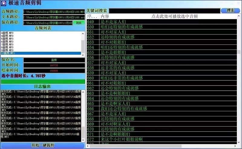 (8726期)外面收费888的极速音频剪辑，看着字幕剪音频，效率翻倍，支持一键导出【...-Xiaobei云