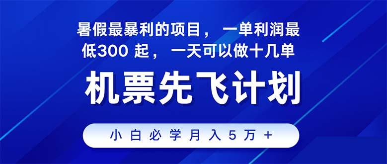 2024暑假最赚钱的项目，暑假来临，正是项目利润高爆发时期。市场很大，…-Xiaobei云