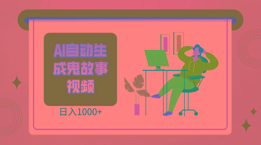 2024最新视频号AI恐怖故事短视频,日入1000+ 小白宝妈可做,超详细教学-Xiaobei云