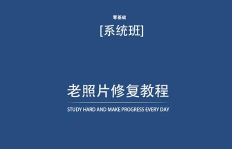 老照片修复教程(带资料)，再也不用去照相馆修复了！-Xiaobei云