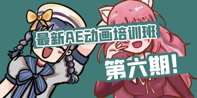 最新AE动画培训班-第六期：插画绘画太保守如何突破(教程+素材-Xiaobei云