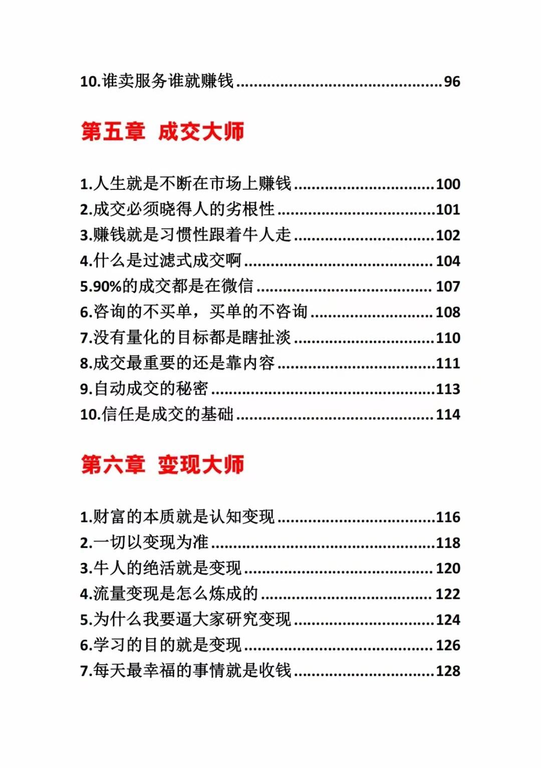 图片[3]-《营销大师如何割韭菜》禁止外传的大师绝学电子书-Xiaobei云