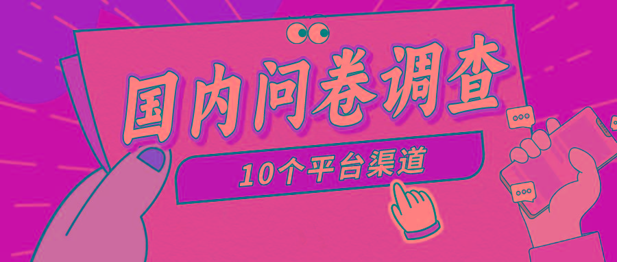 (9732期)简单选题问卷调查，每天12张，新手小白无压力，不需要经验-Xiaobei云