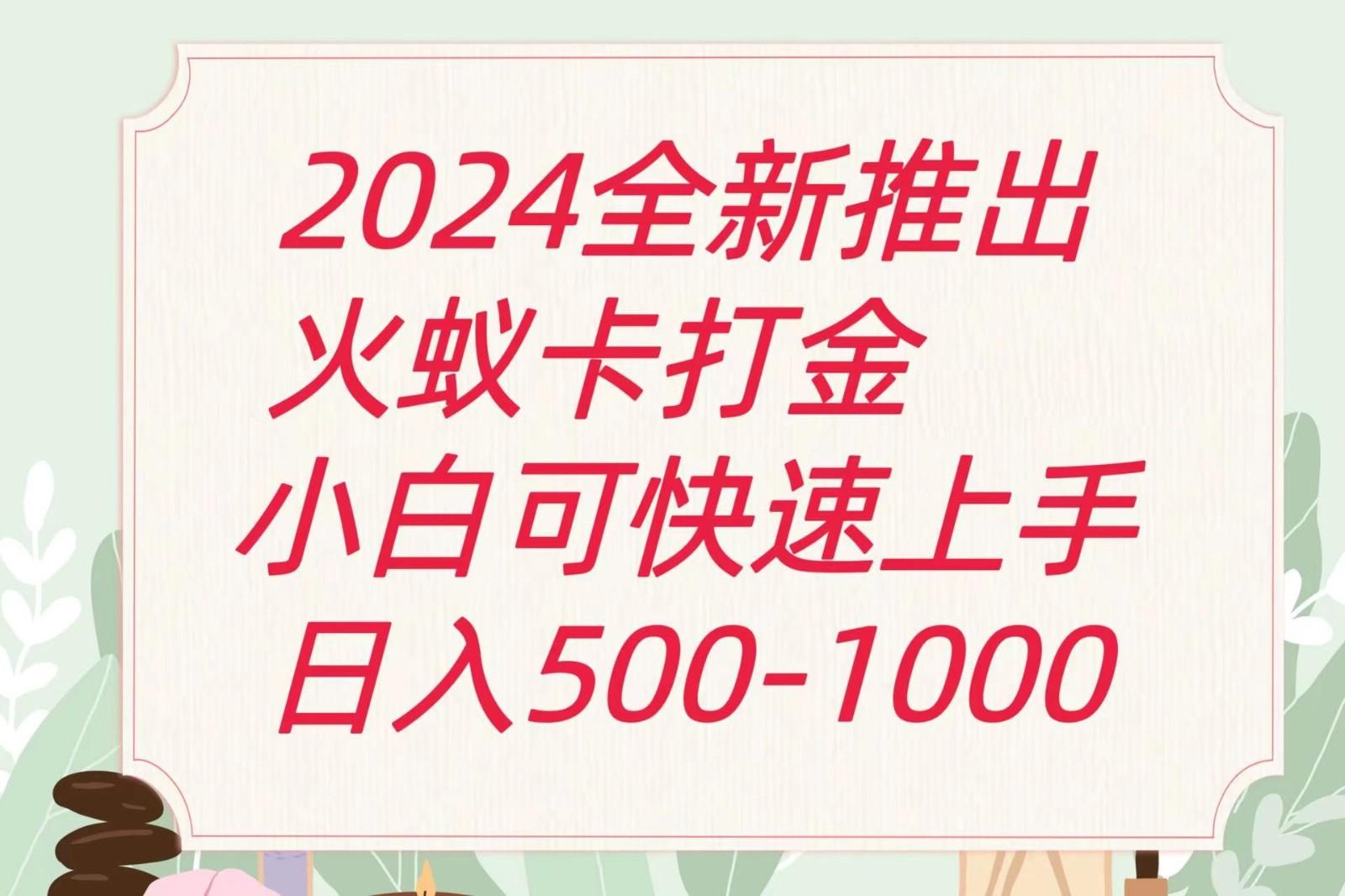 2024火蚁卡打金最新玩法和方案，单机日收益600+-Xiaobei云
