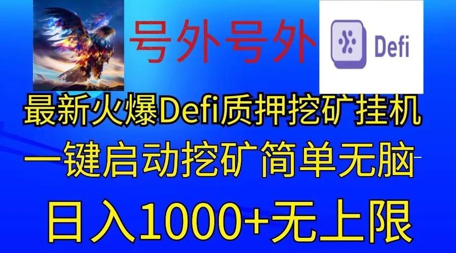 最新火爆挂机，电脑手机都可以操作，简单无脑日入1000+无上限-Xiaobei云