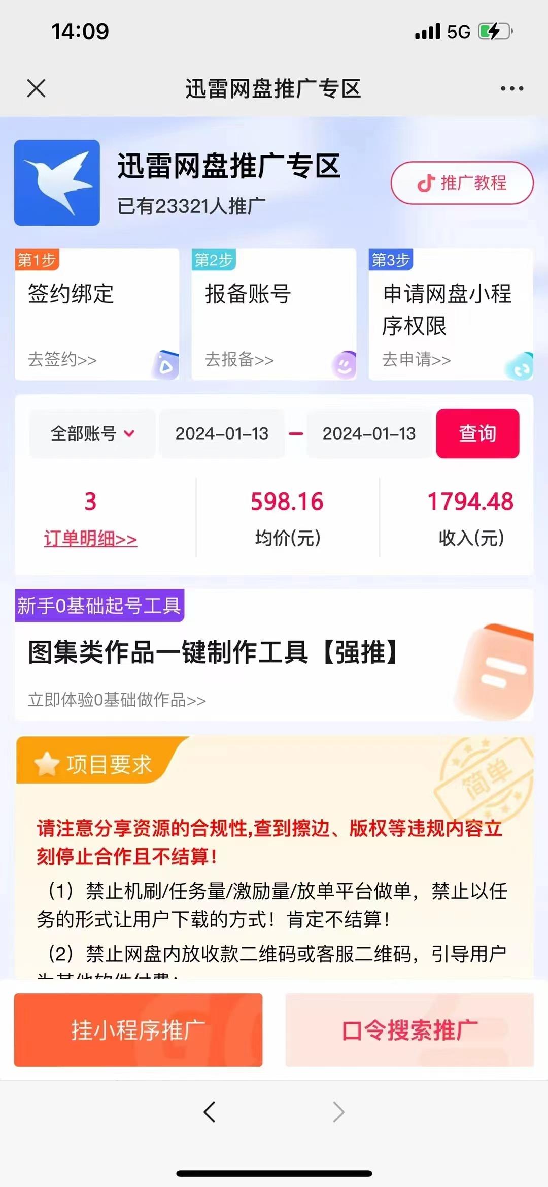 图片[2]-(8718期)一键托管代发视频，啥都不用管，网盘拉新日入2000+，有快手号就能躺赚-Xiaobei云