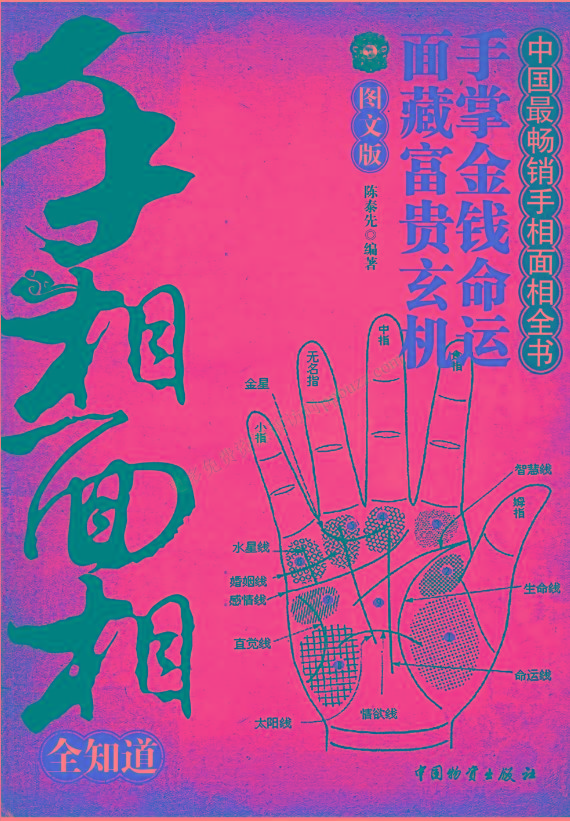 手相面相全知道pdf-Xiaobei云