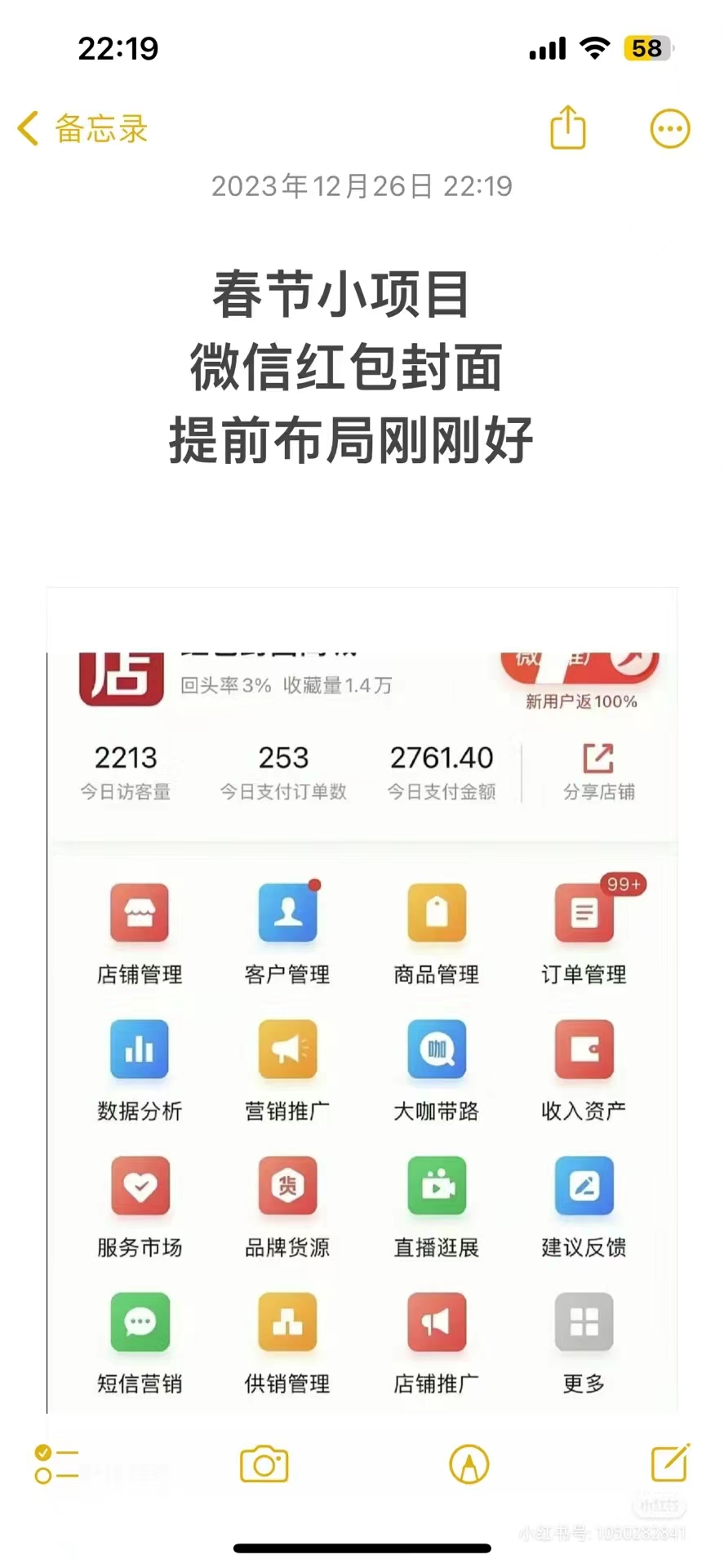 (8635期)年前火爆全网红包封面玩法，只需要一部手机，傻瓜式操作，有手就行-Xiaobei云