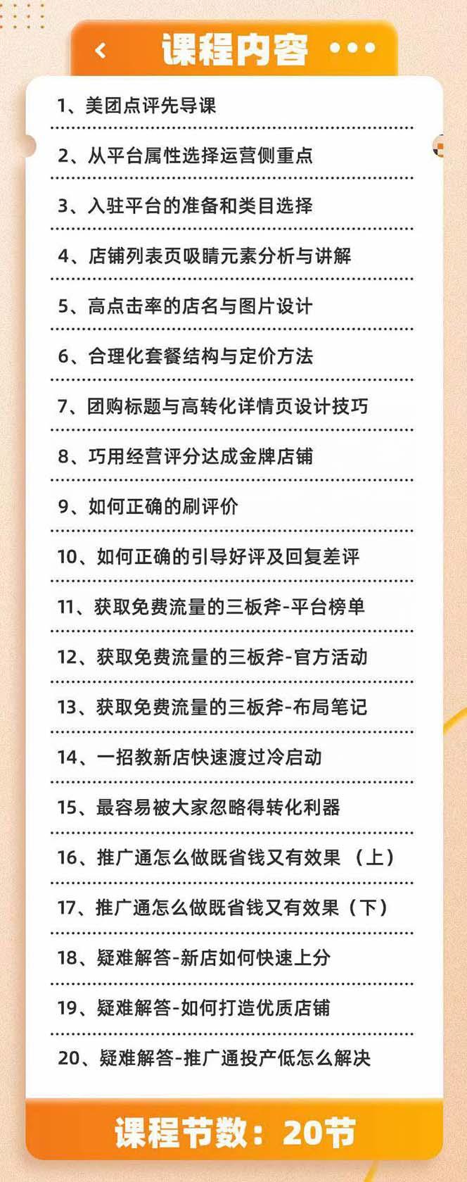 美团+大众点评 从入门到精通：店铺本地生活 流量提升 店铺运营 推广秘术…-Xiaobei云