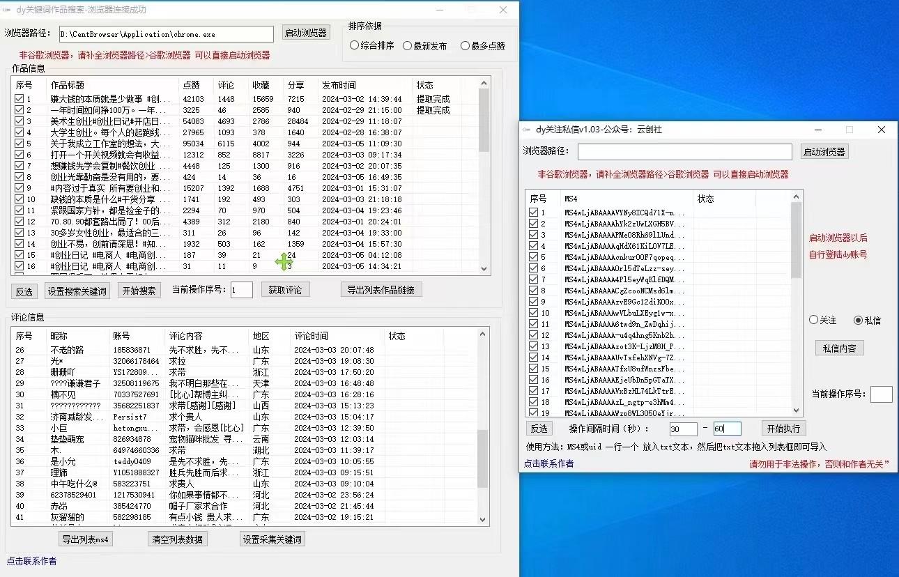 图片[1]-抖音快手小红书无限私信机，全自动暴力引流！-Xiaobei云