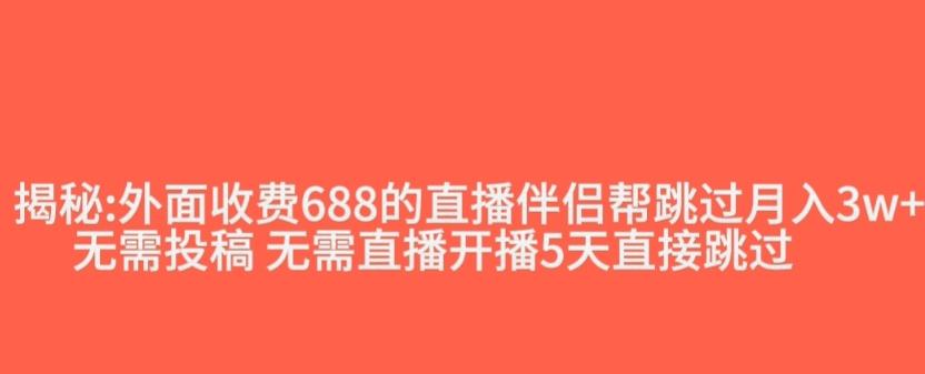外面收费688的抖音直播伴侣新规则跳过投稿或开播指标-Xiaobei云