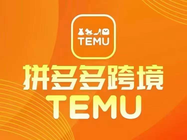 最新TEMU拼多多跨境教程，开店、运营、选品-Xiaobei云