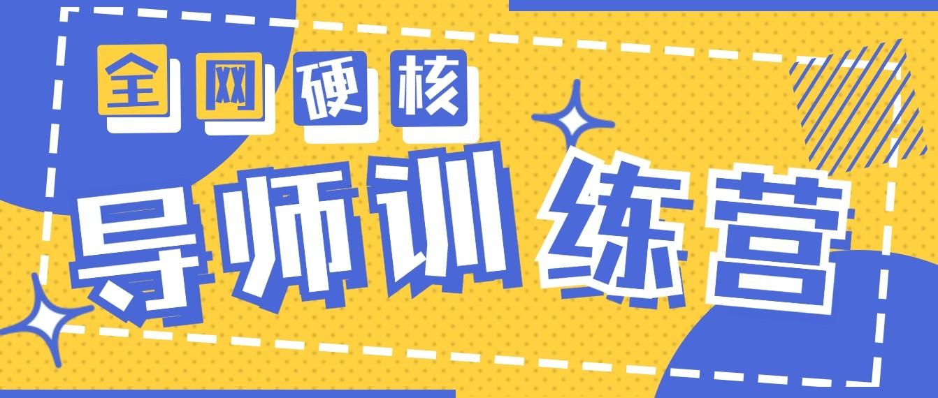 2024导师训练营6.0超硬核变现最高的项目，高达月收益10W+-Xiaobei云