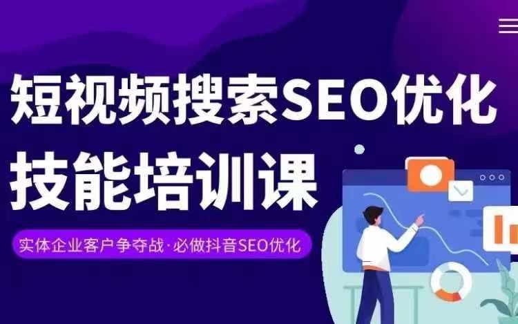 实体抖音搜索(抖音SEO)变现课，短视频搜索seo优化技能-Xiaobei云