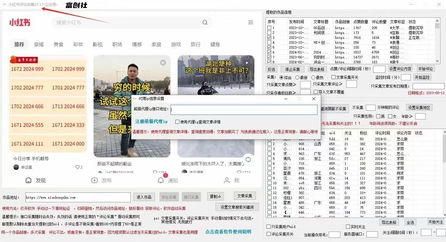 图片[2]-互联网上最新各种截流脚本，全自动更新多开暴力引流，附带常用工具箱大大提升工作效率-Xiaobei云