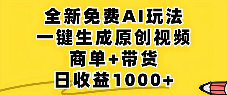 2024年视频号 免费无限制，AI一键生成原创视频，一天几分钟 单号收益1000+-Xiaobei云