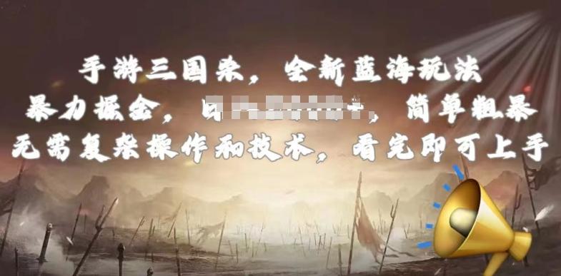 手游三国杀最新蓝海玩法，简单粗暴，无需复杂的操作和技术，看完即可上手【揭秘】-Xiaobei云