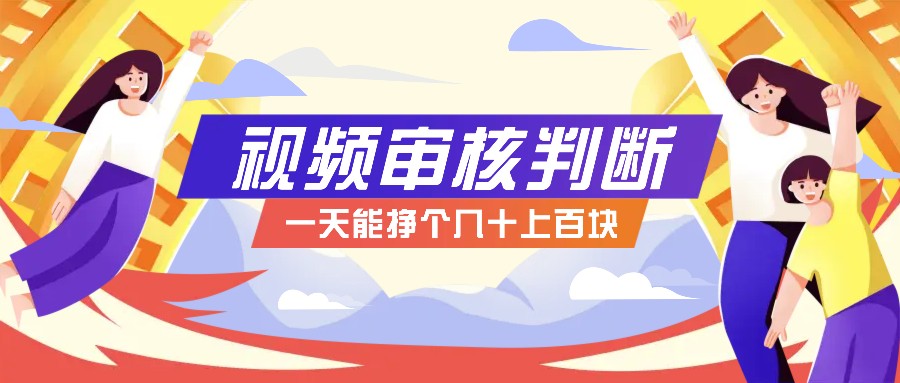 正规小项目，无人售货10秒视频审核判断，一天能挣个几十上百块！-Xiaobei云