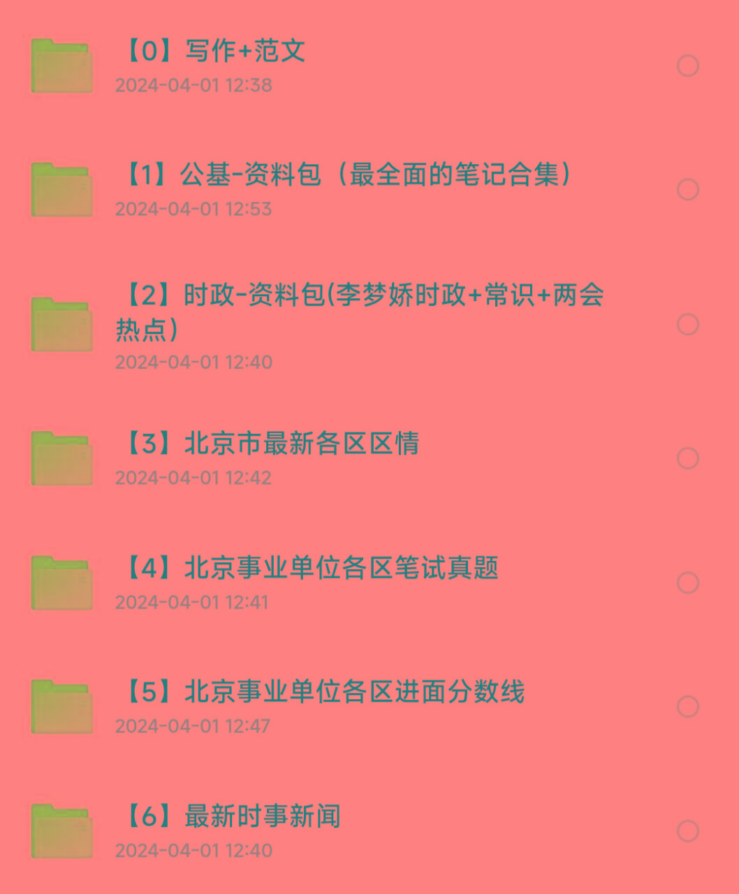 北京事业编事业单位备考资料-Xiaobei云
