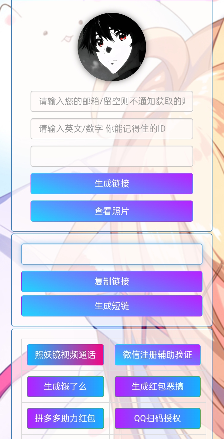 小R照妖镜赞助版 v5.0.6 免授权版-Xiaobei云