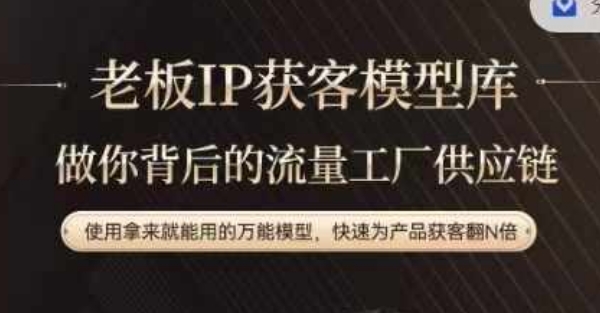 老板IP流量供应链，动作越少，账号越好，使用拿来就能用的万能模型，快速为产品获客翻N倍-Xiaobei云