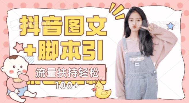 抖音图文引流精准创业粉轻松100+实操玩法-Xiaobei云