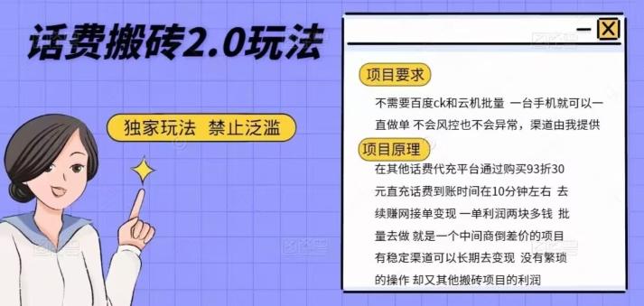 话费搬砖，一部手机一天轻松300+-Xiaobei云