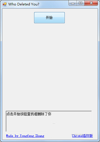 Wechat Helper(微信清理粉丝软件) V1.0 绿色免费版-Xiaobei云