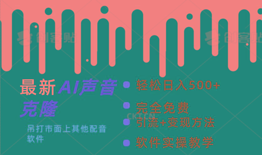 最新AI配音软件，日入500+，碾压市面所有配音软件，完全免费-Xiaobei云