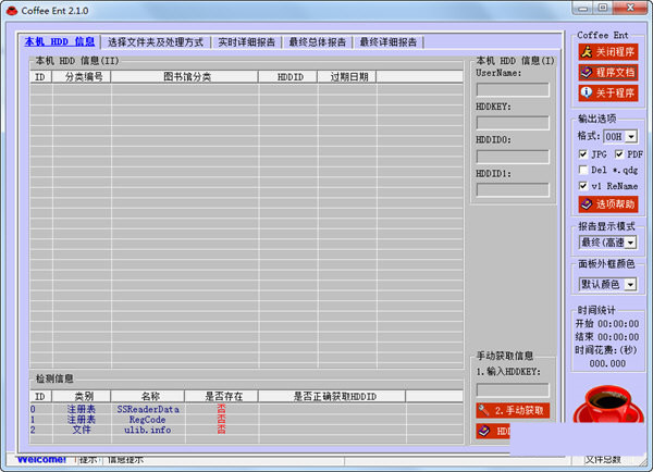 coffeeent(pdg解密工具) v2.1.0 免费版-Xiaobei云