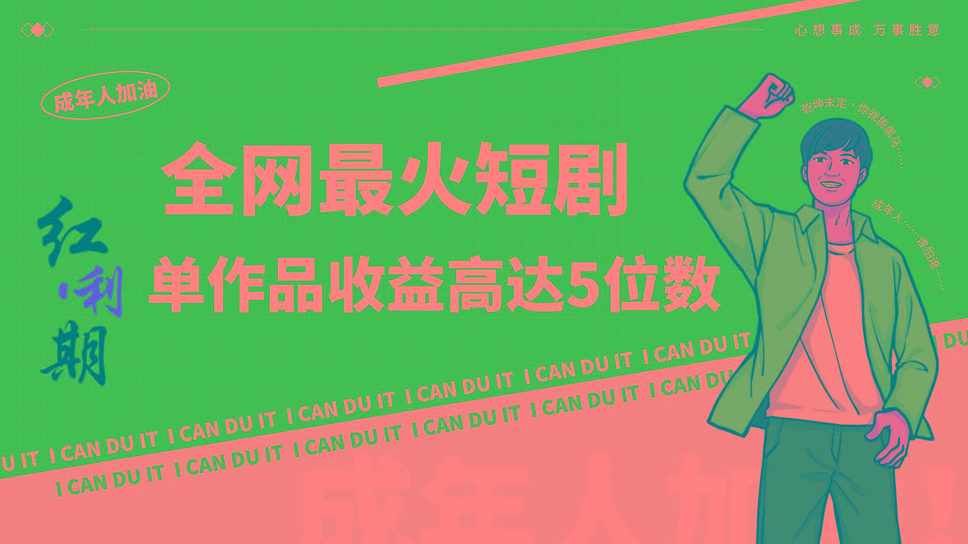 一刀不剪！2024最火短剧创业小白宝妈的福音副业月入万＋不是事-Xiaobei云