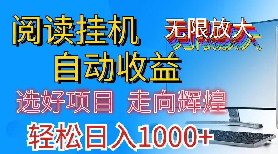 全网最新首码挂机，带有管道收益，轻松日入1000+无上限-Xiaobei云