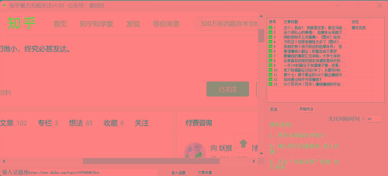 图片[2]-知乎暴力无限关注，小红书克隆Ai改写一发就上热门，附常用工具箱大大提升工作效率-Xiaobei云