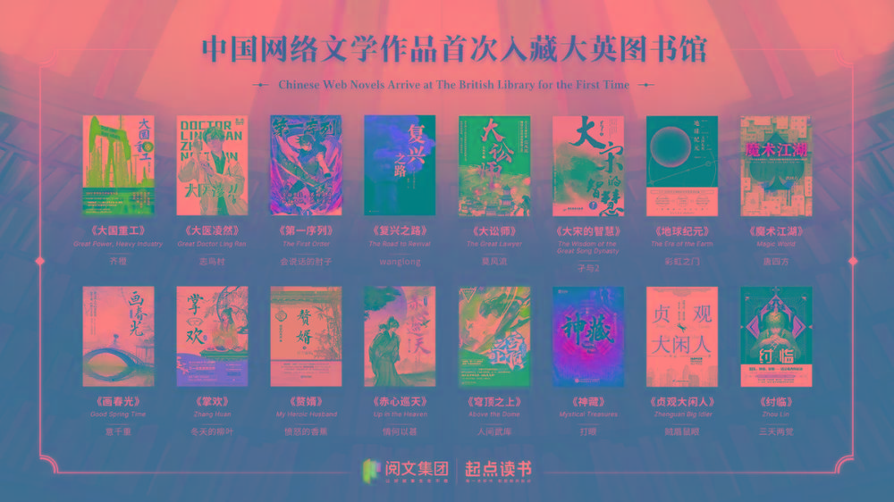 16本中国网文被收录至大英图书馆的中文馆的作品集-Xiaobei云