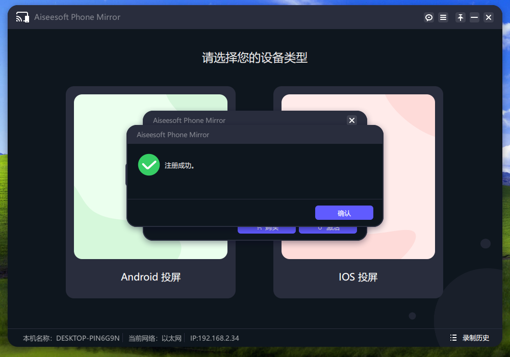 Aiseesoft Phone Mirror(手机镜像软件) v2.2.38 中文免费版-Xiaobei云