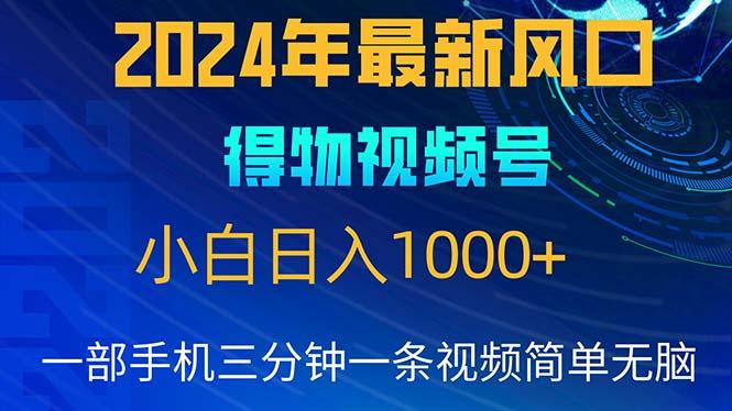 2024年5月最新蓝海项目，小白无脑操作，轻松上手，日入1000+-Xiaobei云