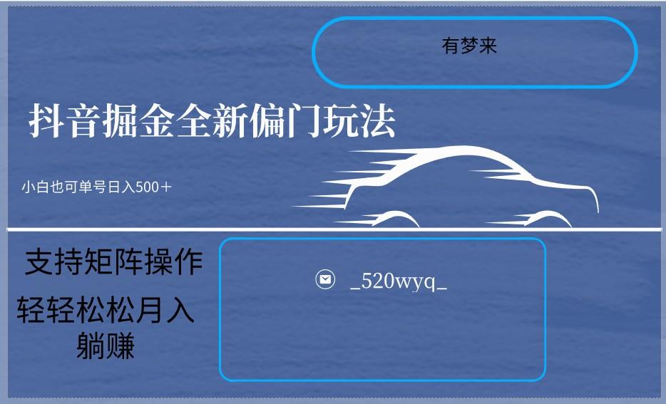 2024抖音全新掘金玩法5.0，小白在家就能轻松日入500＋，支持矩阵操作-Xiaobei云