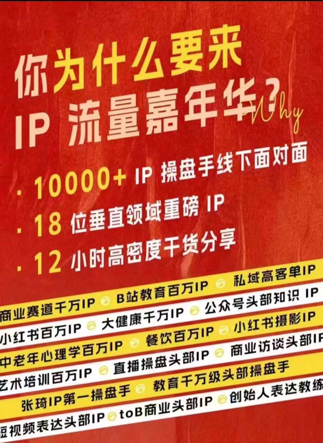 群响IP流量嘉年华，​现场视频+IP江湖2024典藏版PPT-Xiaobei云