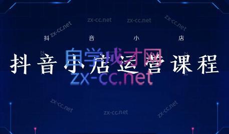 张老师·抖音小店正规玩法3.0-Xiaobei云