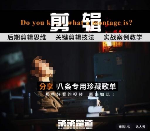 [八条自制]剪辑实战课 思维引导突破剪辑瓶颈-Xiaobei云