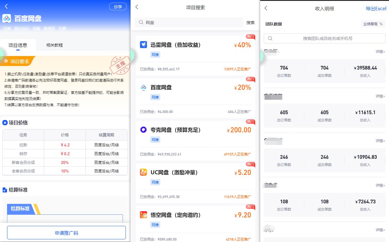 图片[1]-(9535期)百度网盘分佣完整攻略！人人皆在用，别人转存你就有收益~-Xiaobei云