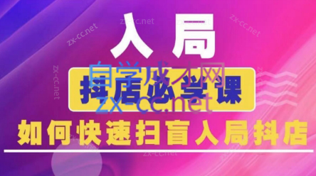 蓝狐电商·抖音商城运营课程(更新24年6月)-Xiaobei云