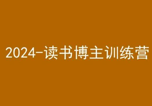 42天小红书实操营，2024读书博主训练营-Xiaobei云