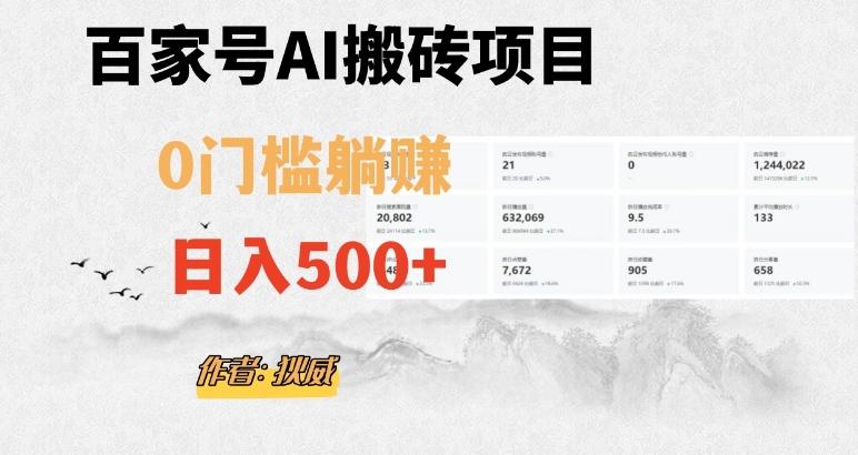 百家号ai无门槛搬砖掘金项目，日入500+（附官方脚本及指令）【揭秘】-Xiaobei云